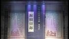 孝义碗碗腔《锯树留邻》全场完整版下载 - 下载