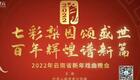 2022年云南省新年戏曲晚会完整版下载-多剧下载 2022年云南省新年戏曲晚会完整版下载-多剧下载