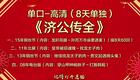 郭德纲经典单口相声《济公传》全本幽默演绎济公惩恶扬善传奇,畅听传统故事 郭德纲经典单口相声《济公传》全本幽默演绎济公惩恶扬善传奇,畅听传统故事