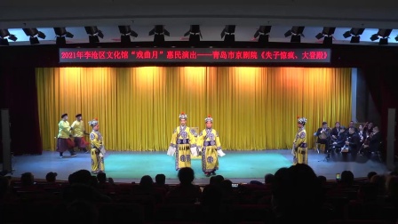 失子惊疯 大登殿