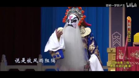 京剧《九江口》全剧下载 - 杨赤、金喜全等名家主演经典戏曲资源下载