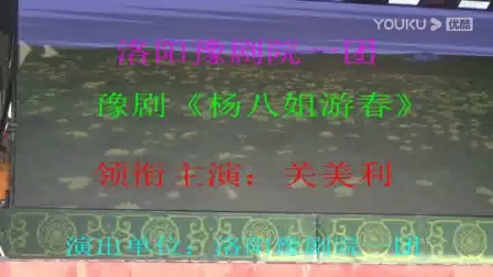 豫剧《杨八姐游春》全场高清下载 关美利领衔主演 经典马派名剧在线获取