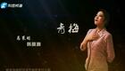 豫剧现代戏《青梅》全场完整版下载，南太行乡村故事高清资源