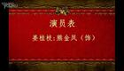 豫剧《对花枪》全场高清下载 熊金凤沙河市豫剧团经典演绎传统名剧