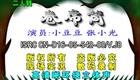 二人转正戏《卷席筒》小豆豆张小光主演，婆母害儿媳入狱经典剧情在线观看