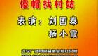 二人转《傻帽找村姑》刘国泰杨小霞主演，经典东北二人转搞笑剧目在线下载下载