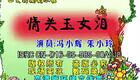 冯小辉朱小玲主演二人转《情关玉女泪》正戏搞笑小品全本在线下载下载