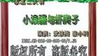 二人转《小浪骚与虾爬子》武铁梅张小利精彩演出，东北搞笑经典在线下载下载