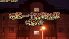 免费恐怖有声书《缩头》在线收听 - 周铁叶欣演绎离奇短篇故事