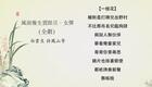 昆曲《货郎担·女弹》全剧下载，白云生许凤山主演，经典北曲昆唱剧目资源
