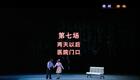 现代赣剧《青衣》第七场《铁志柔肠》陈俐主演高清片段下载 - 戏曲资源网 现代赣剧《青衣》第七场《铁志柔肠》陈俐主演高清片段下载 - 戏曲资源网