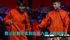德云社孟鹤堂周九良相声《拴娃娃》在线观看下载 - 经典爆笑传统相声精选下载