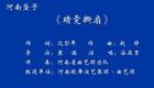 河南坠子《晴雯撕扇》谷亚男演唱 经典曲艺资源在线下载下载