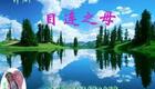 评剧《目连之母》全剧下载 - 经典评剧资源在线获取 评剧《目连之母》全剧下载 - 经典评剧资源在线获取