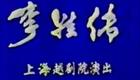 李娃传