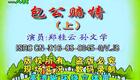 二人转《包公赔情》孙文学郑桂云演出在线观看，经典传统正戏高清资源下载