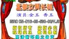 金玉香玉演绎经典二人转《孟姜女哭长城》正戏，传统戏曲在线下载