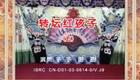 二人转《转坛红孩子》冬冬甜甜精彩演出，奇幻冒险戏曲在线观看下载