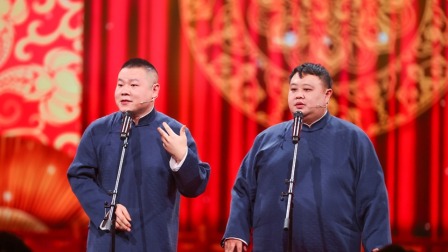 岳云鹏孙越相声《我还行不行》2022天津卫视相声春晚完整版下载 - 经典相声资源 岳云鹏孙越相声《我还行不行》2022天津卫视相声春晚完整版下载 - 经典相声资源