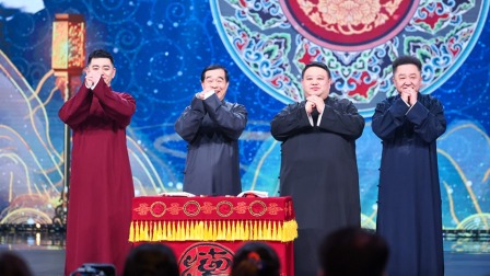 石富宽于谦孙越冯照洋群口相声《我要直播》完整版下载 - 专业戏曲相声资源站 石富宽于谦孙越冯照洋群口相声《我要直播》完整版下载 - 专业戏曲相声资源站