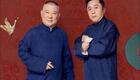 郭德纲于谦高清相声《不会走道》在线下载,经典爆笑不容错过 郭德纲于谦高清相声《不会走道》在线下载,经典爆笑不容错过