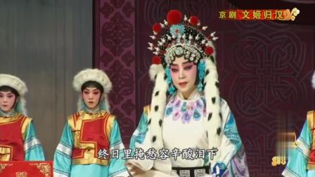 京剧《文姬归汉》全剧下载，李佩泓康健主演，经典程派名剧资源
