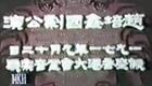 洪洋洞