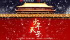 北京曲剧《少年天子》全剧视频下载,卢雪文佟仲琪主演,新编历史剧高清资源 北京曲剧《少年天子》全剧视频下载,卢雪文佟仲琪主演,新编历史剧高清资源
