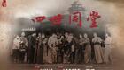 北京曲剧《四世同堂》全集下载,李相岿等主演,再现老舍经典家国故事 北京曲剧《四世同堂》全集下载,李相岿等主演,再现老舍经典家国故事