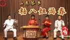 山东琴书《杨八姐游春》在线下载,经典戏曲资源一键获取 山东琴书《杨八姐游春》在线下载,经典戏曲资源一键获取