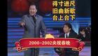 2000-2002央视春晚郭冬临相声小品合集下载，经典作品全收录