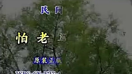 民间小调《怕老婆丢丑》全集下载，搞笑生活演绎，原汁原味民间风情