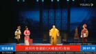 潮剧《大峰祖师》全剧下载,陈水木等主演,北宋高僧传奇故事在线看 潮剧《大峰祖师》全剧下载,陈水木等主演,北宋高僧传奇故事在线看
