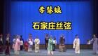 免费丝弦戏《李慧娘》全场高清下载,经典戏曲资源一站式获取 免费丝弦戏《李慧娘》全场高清下载,经典戏曲资源一站式获取