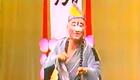 汉剧传统丑戏《济公戏收痨虫》侯宝耀主演，经典剧目在线观看下载