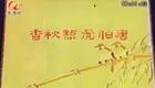 粤剧《唐伯虎点秋香》任剑辉白雪仙演出资源，经典戏曲在线观看下载
