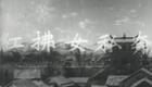 粤剧《红拂女私奔》全集下载 - 任剑辉白雪仙梁醒波经典演绎