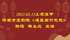 京剧《遇皇后打龙袍》全集下载|陈长庆陈琛主演经典剧目资源 京剧《遇皇后打龙袍》全集下载|陈长庆陈琛主演经典剧目资源