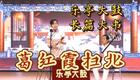 王晓玲乐亭大鼓长篇书目《葛红霞扫北》在线下载，经典扫北故事全集下载