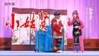 四平调经典戏曲《小姑贤》杜雪亭主演,省级非下载 四平调经典戏曲《小姑贤》杜雪亭主演,省级非下载