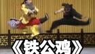 京剧《铁公鸡》奚中路王玺龙郝杰主演,经典武戏,高清戏曲资源下载 京剧《铁公鸡》奚中路王玺龙郝杰主演,经典武戏,高清戏曲资源下载