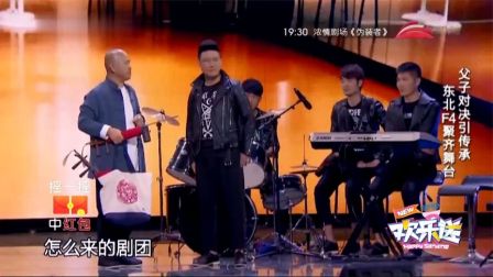 王小利刘小光王亮小品《排练》在线观看，刘能父子同台引爆笑全场！下载