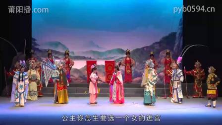 莆仙戏《刁蛮公主》全集下载，媚海剧团经典演绎，不容错过！