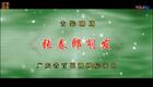 潮剧《张春郎削发》4-6场高清资源下载,经典剧目精彩呈现 潮剧《张春郎削发》4-6场高清资源下载,经典剧目精彩呈现