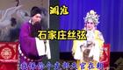 石家庄丝弦调寇全剧下载 - 经典地方戏曲资源一站式获取 石家庄丝弦调寇全剧下载 - 经典地方戏曲资源一站式获取