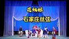 免费下载丝弦经典《丝弦花烛恨》全场,高清戏曲资源一键获取 免费下载丝弦经典《丝弦花烛恨》全场,高清戏曲资源一键获取
