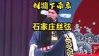 丝弦经典《刘墉下南京》全场戏在线下载,边树森主演,高清戏曲资源一键获取 丝弦经典《刘墉下南京》全场戏在线下载,边树森主演,高清戏曲资源一键获取
