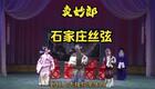 免费丝弦戏《卖妙郎》全集下载,张宝英主演,高清完整版资源一键获取 免费丝弦戏《卖妙郎》全集下载,张宝英主演,高清完整版资源一键获取