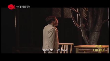 沪剧《早春》全剧高清下载|杨音领衔主演,革命烈士柔石真实事迹改编,上海文慧沪剧团精品之作 沪剧《早春》全剧高清下载|杨音领衔主演,革命烈士柔石真实事迹改编,上海文慧沪剧团精品之作