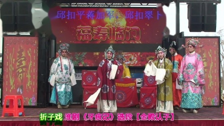 淮剧经典《牙痕记·金殿认子》折子戏下载,筱文艳王志豪演绎,骨肉相认温情大戏 淮剧经典《牙痕记·金殿认子》折子戏下载,筱文艳王志豪演绎,骨肉相认温情大戏